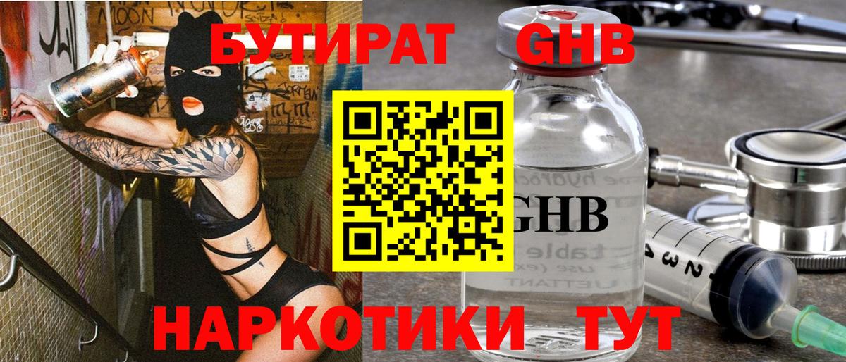 Бутират бутандиол Миасс
