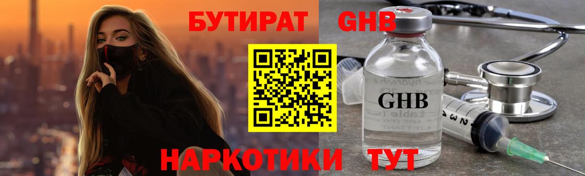 БУТИРАТ  БУТИРАТ бутик  Вход с VPN  Миасс 