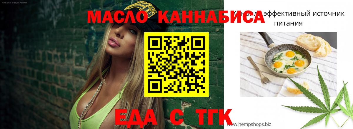 Миасс  Cannafood марихуана  Вход с VPN 