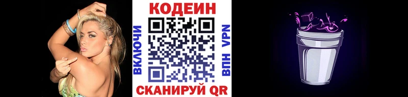 Кодеиновый сироп Lean напиток Lean (лин)  hydra ONION  Миасс 
