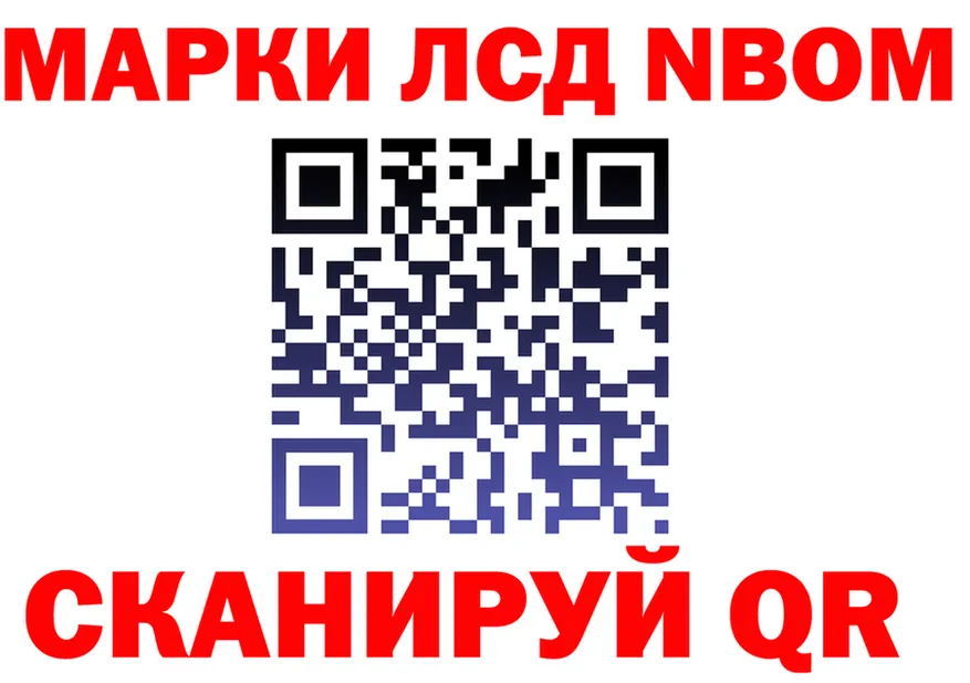 Марки N-bome 1,5мг ССЫЛКА даркнет kraken Миасс