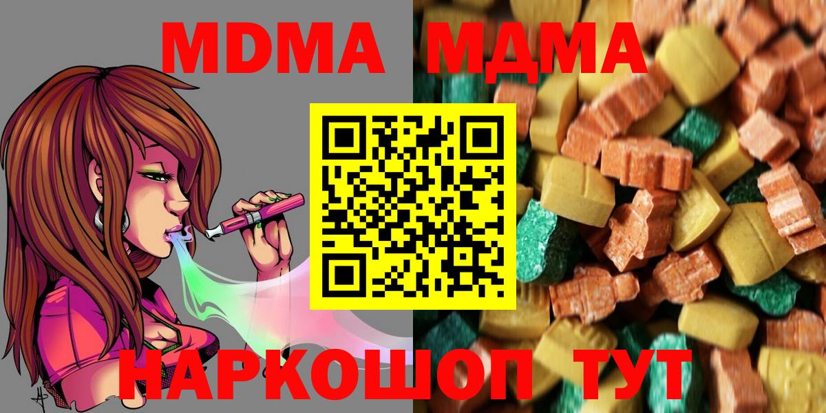 MDMA  Вход с VPN  Миасс  MDMA молли  МДМА VHQ 