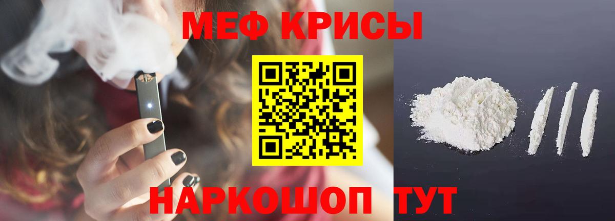 МЯУ-МЯУ  МЕФ  МЕФ VHQ  Миасс  Мефедрон мука  Вход с VPN 