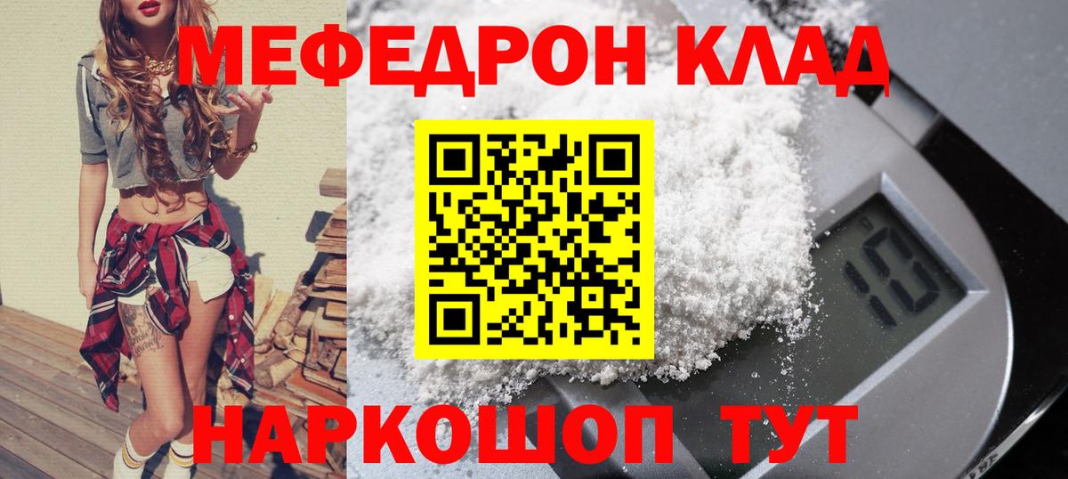 Меф Миасс