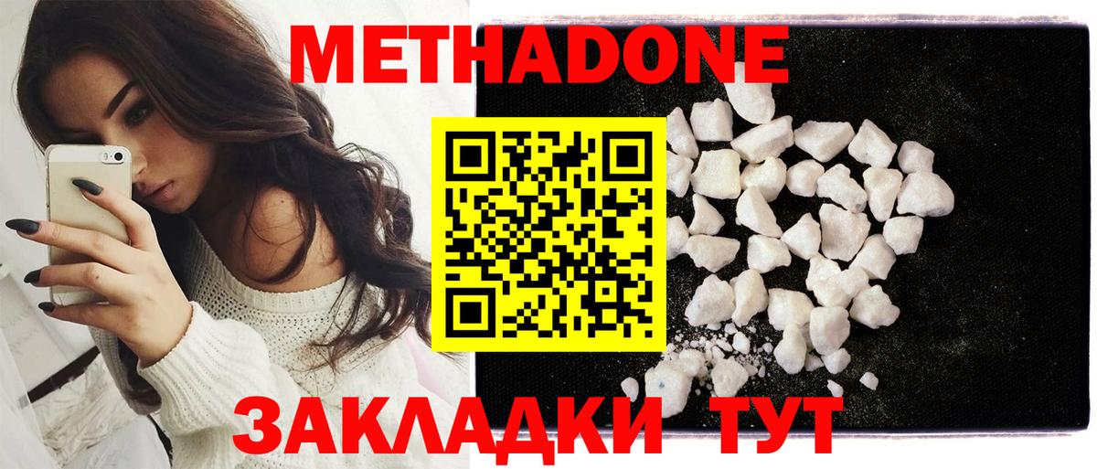 Метадон кристалл Миасс