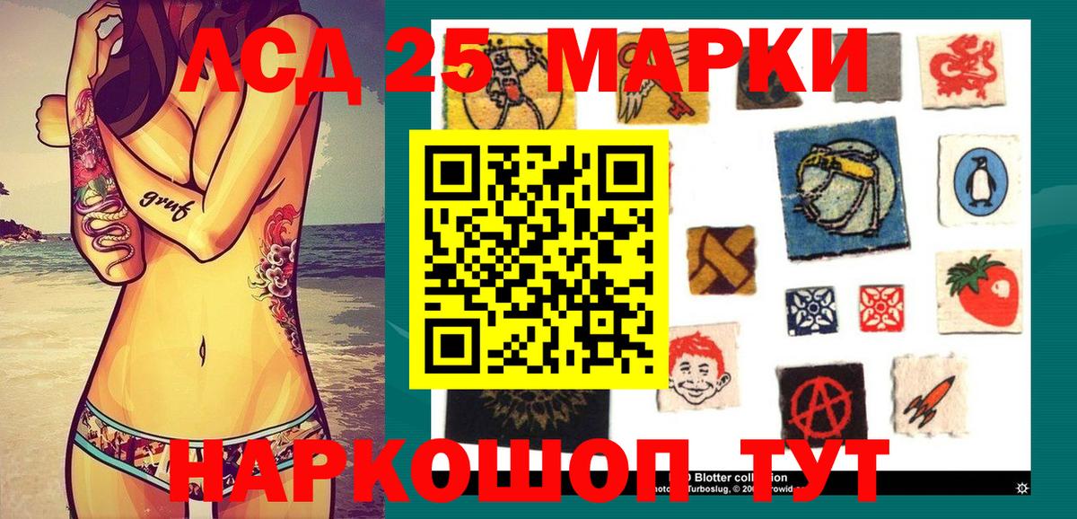 Марки 25I-NBOMe 1500мкг Миасс