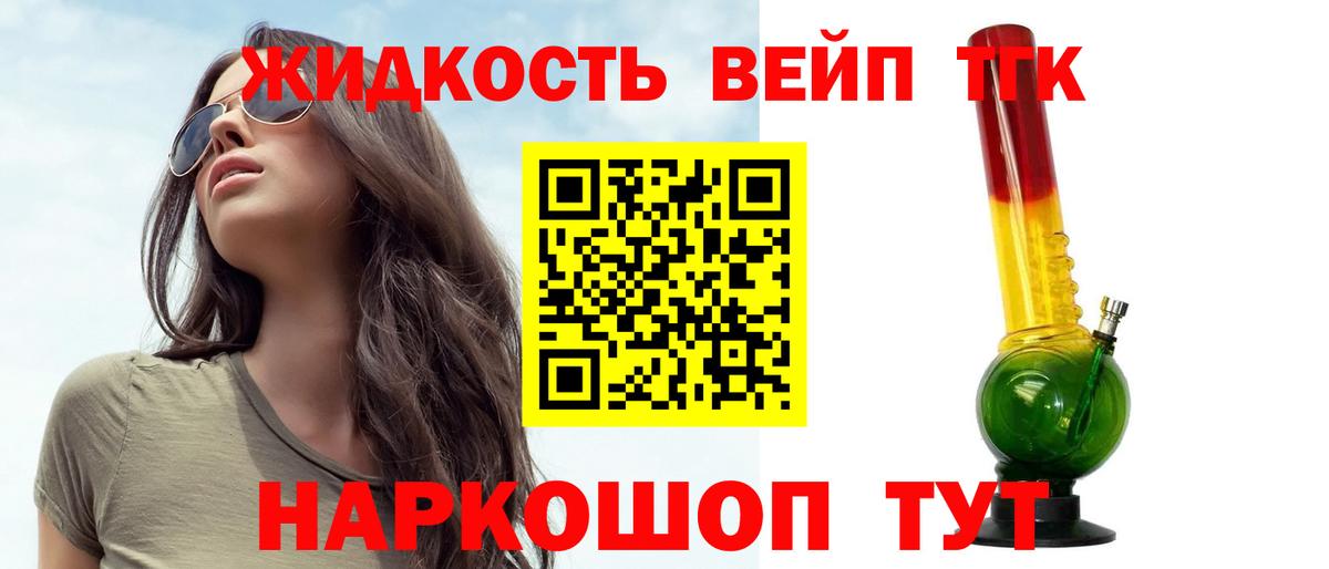 ТГК THC oil Миасс